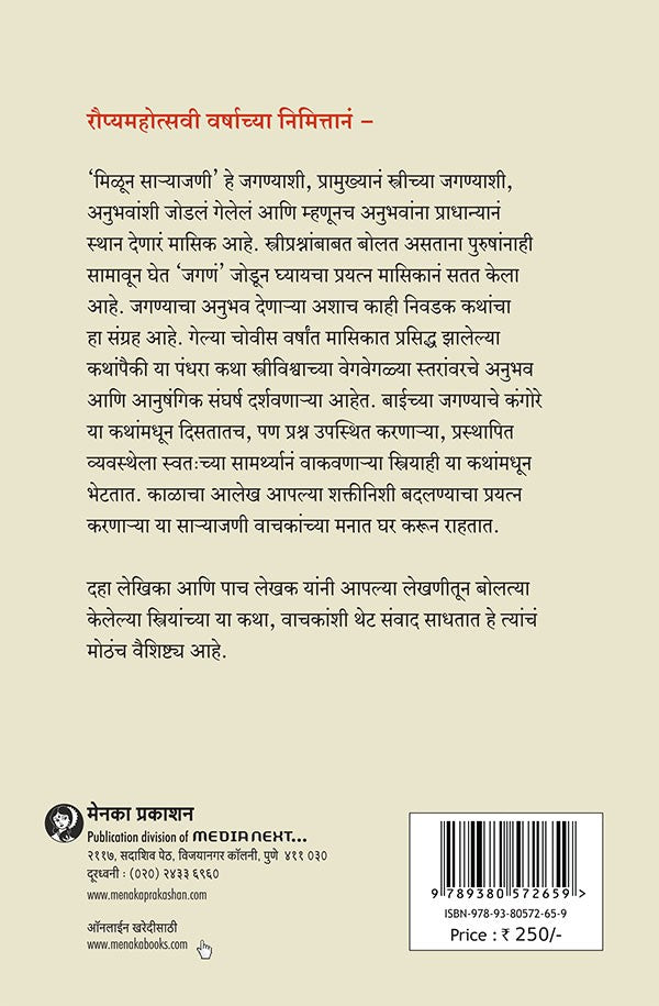 Goshti Saryajaninchya written V.M, Utpal V. B. and Manasi Ghanekar