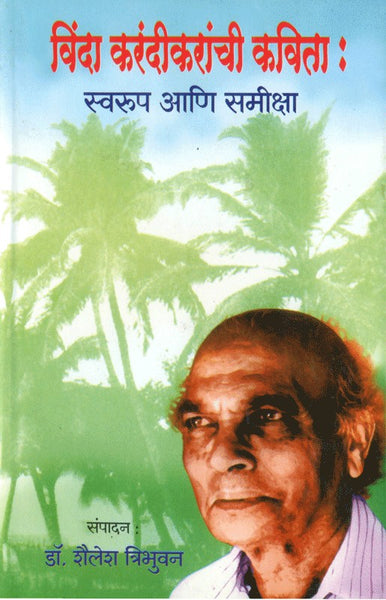 Vinda Karandikaranchi Kavita - Swaroop Aani Sameeksha