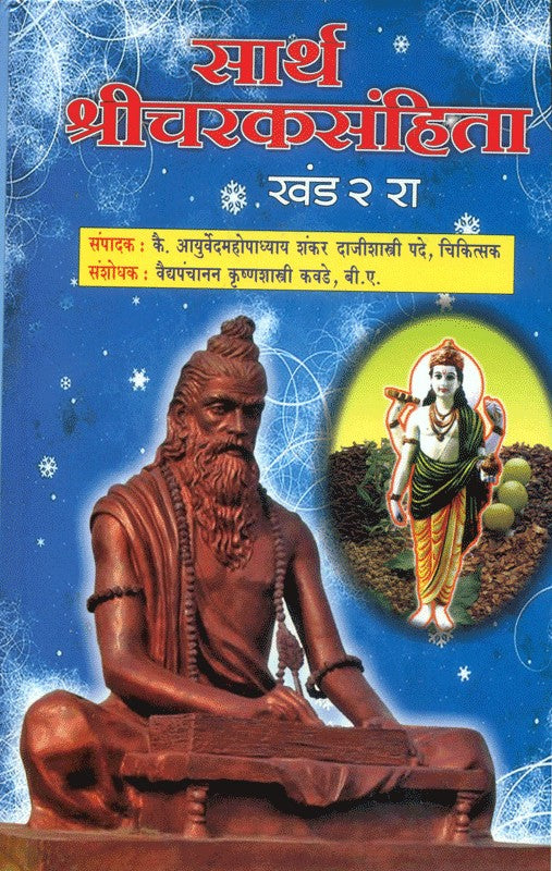 Saartha Charaka Samhita Part 2 written Shankar D. Pade by Gajanan Book