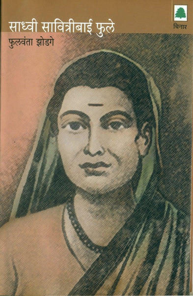 Sadhvi Savitribai Phule