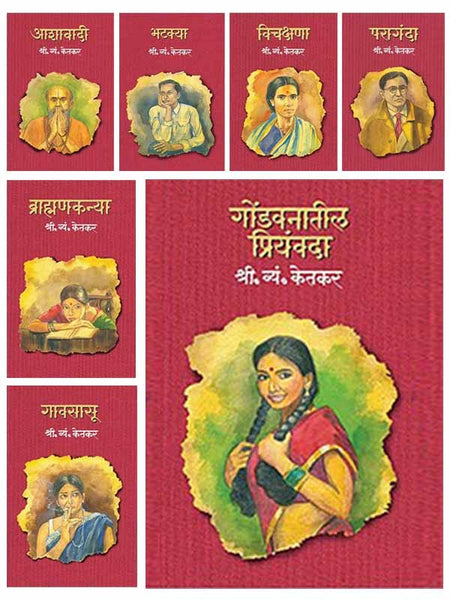 Dr. S. V. Ketkar Set (Set of 7 Books)