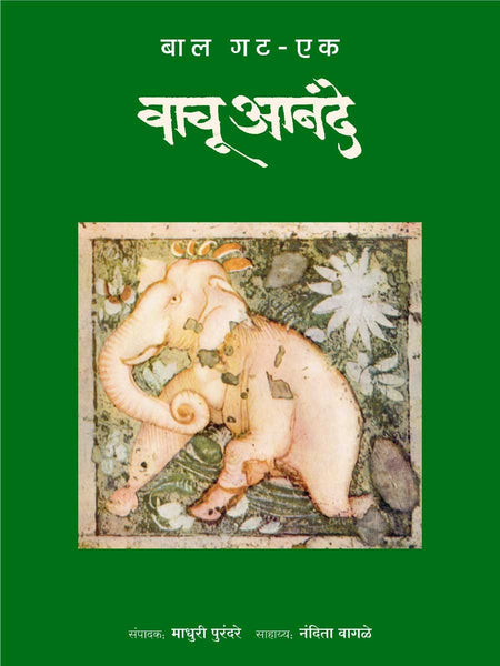 Vachu Aanande - Bal gat (Set of 2 books)