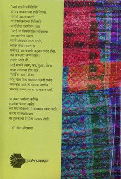 Aai Marathi Kaviteteel written by Dr. Deepa Kshirsagar published by