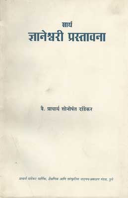 Sartha Dnyaneshwar Prastawana