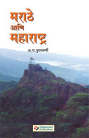 Maharathe ani Maharashtra