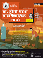 Dr. Homi Bhabha Balvaidnyanik Spardha - 2025-26 (Std. 6th - Marathi Medium)