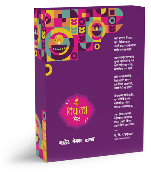 Gift Pack - Maher + Menaka + Jatra - Diwali 2025
