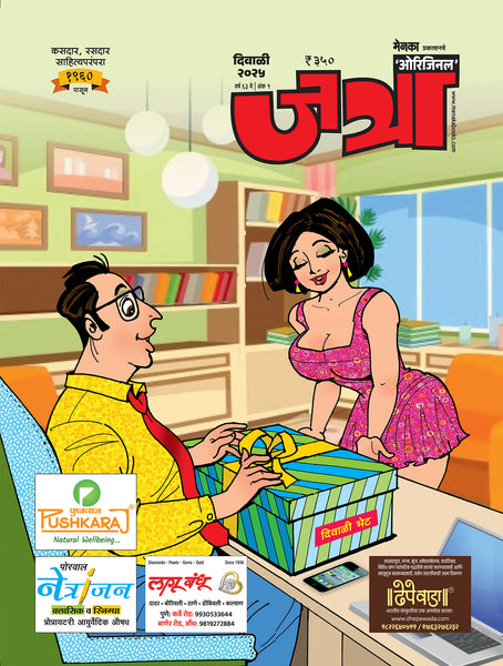 Jatra Diwali 2025 (जत्रा दिवाळी २०२५)