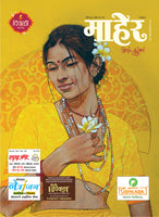 Maher Diwali 2025 (माहेर दिवाळी २०२५) (PRE BOOKING)