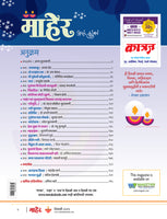 Maher Diwali 2025 (माहेर दिवाळी २०२५) (PRE BOOKING)