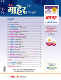 Maher Diwali 2025 (माहेर दिवाळी २०२५) (PRE BOOKING)