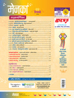 Menaka Diwali 2025 ( मेनका दिवाळी २०२५)