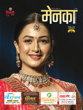Menaka Diwali 2025 ( मेनका दिवाळी २०२५)