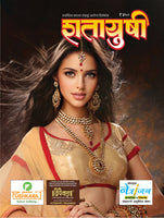 Shatayushi 2025 (शतायुषी २०२५) (PRE BOOKING)