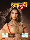 Shatayushi 2025 (शतायुषी २०२५) (PRE BOOKING)