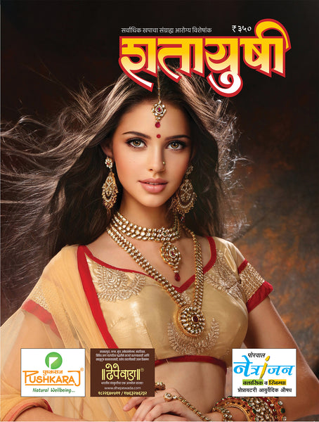 Shatayushi 2025 (शतायुषी २०२५) (PRE BOOKING)