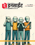 The Insight - Diwali 2025 ( द इनसाईट - दिवाळी अंक 2025)