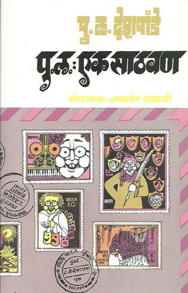 Pula : Ek Sathvan