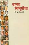 Varasa Rangabhumicha
