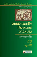 Manavashastratil Lingbhavachi Sodhmoheem