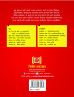 Marathi Shabdavaibhav (Hard Cover)