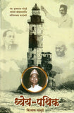 Dhyeya-Pathik