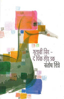 Gulabi Sir- The Pink Headed Duck