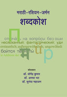 Marathi - Russian - German Shabdakosh (Hardcover)