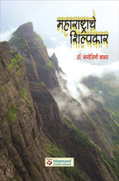 Maharashtrache Shilpkar