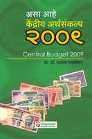 Asa Aahe Kendriya Arthsankalp 2009