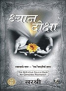 Dhyan Diksha - Dhyanache Daan, Swasakshi che Dhyan