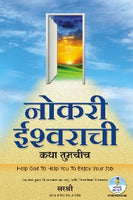 Naukri Ishwarachi - Katha Tumchich with Vcd