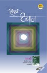 Sampurna Dhyan (With VCD) - 222 Prashna