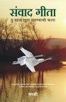 Samwad Geeta (With VCD) - Dukkhat Khush Rahanyachi Kala