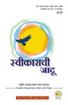 Sweekara Chi Jadu (With VCD) - Twarit Anand Kasa Prapt Karava