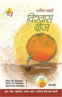 Vishwas Beej - Sarvoccha Shakti (With VCD)