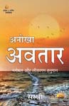 Anokha Avatar (With VCD) - Hanuman Jeevni
