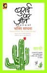 Burai Par Jeet Prapta Karne Ka Marga - Bhakti Sadhana