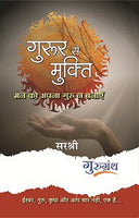 Gurur Se Mukti (With VCD)