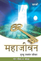 Mahajeevan (With VCD)