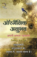 Organic Anubhav (With VCD) - Apni Kshamta Pahachano