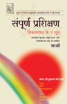 Sapurna Prashikshan - Vikas path ke 7 sutra