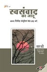 Swa-Sanwad Ka Jadoo (With VCD) - Apna Remote ControlKkaise...
