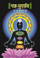 Chakra Sudarshan (Hard Cover)