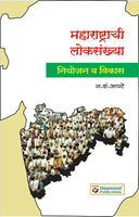Maharashtrachi Loksankhya