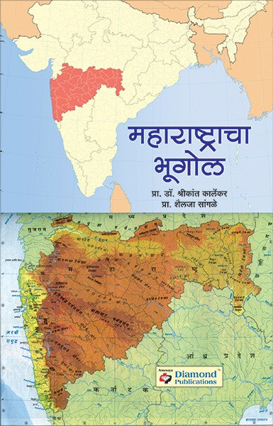 Maharashtracha Bhugol