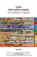 Bhartiya Nisarga - Paryavaran Patrikarita