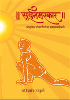 Suryanamaskar