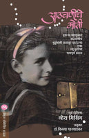 Athavninche Moti