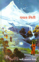 Dhaval-Giri